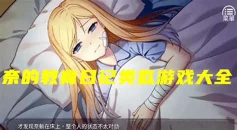 奈的教育日记背景